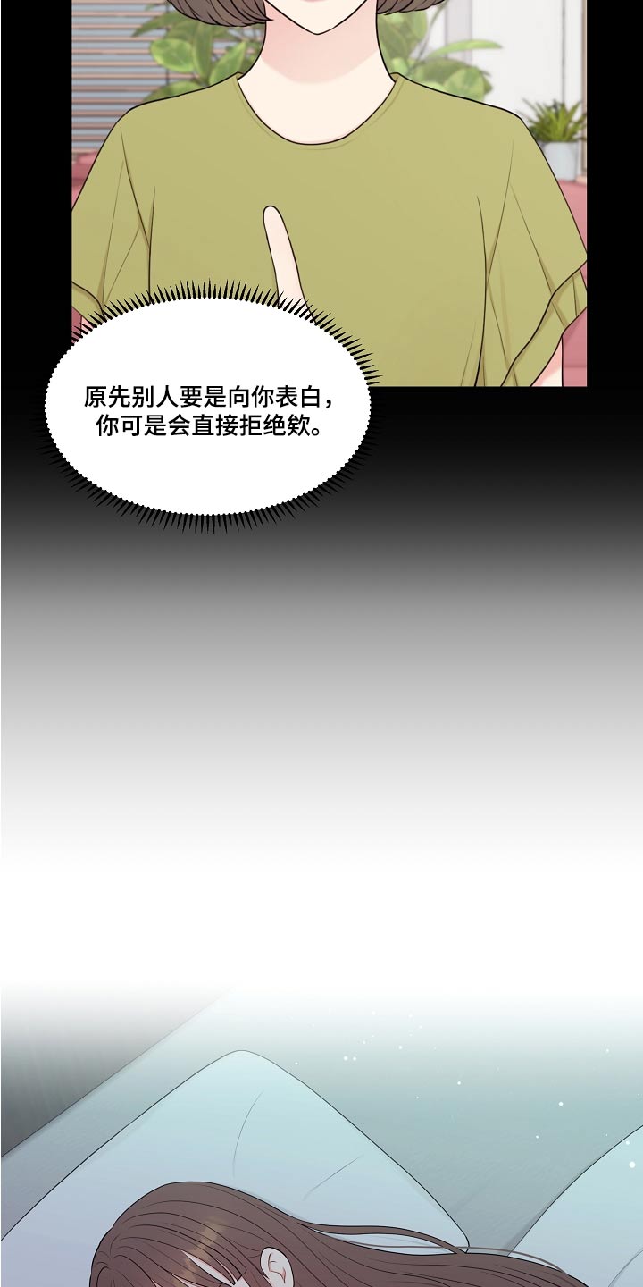 利益联姻 第57话 第18页