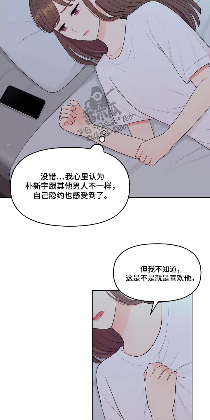 利益联姻 第57话 第19页