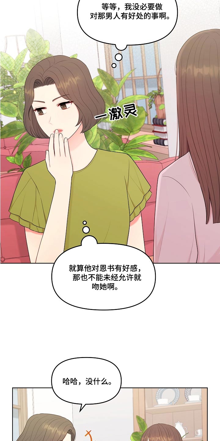 利益联姻 第57话 第3页