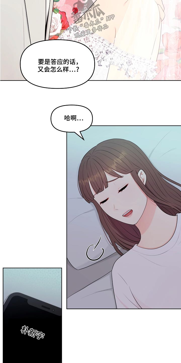 利益联姻 第57话 第21页