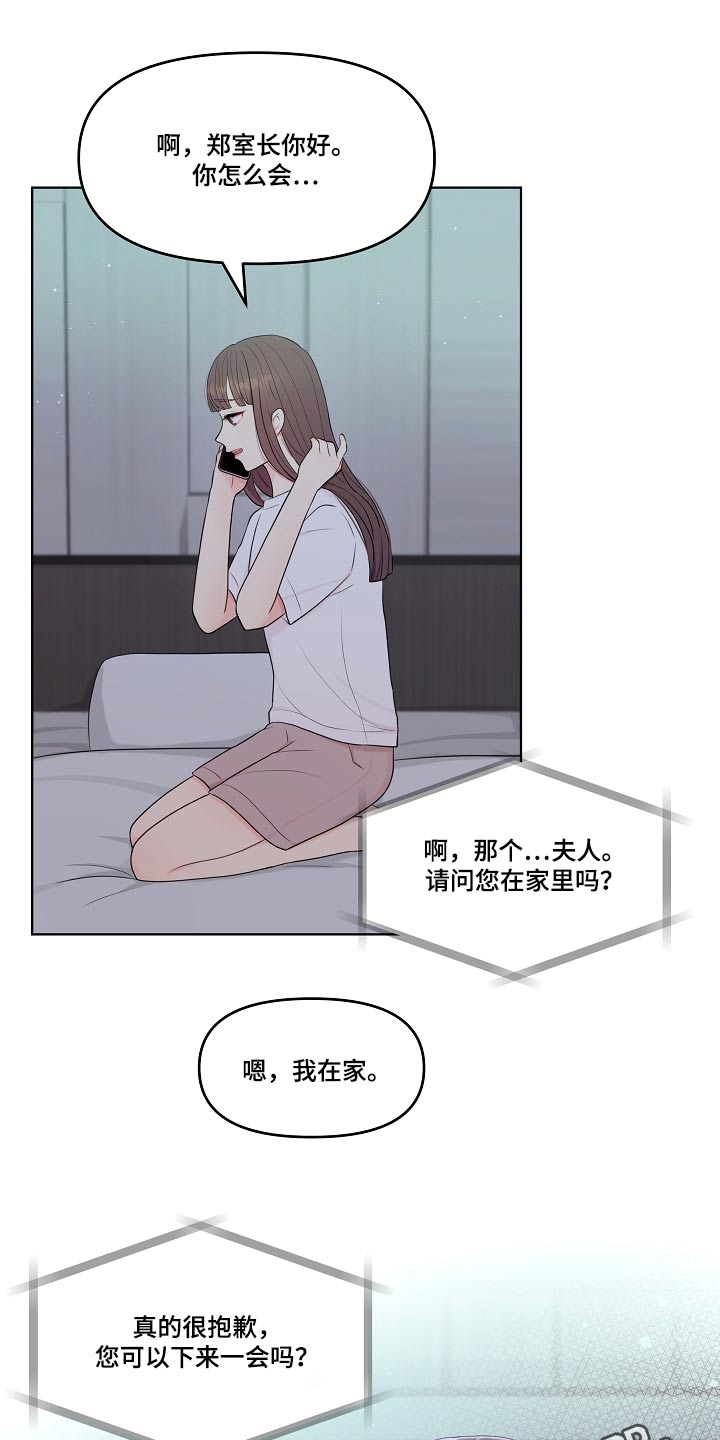 利益联姻 第57话 第23页