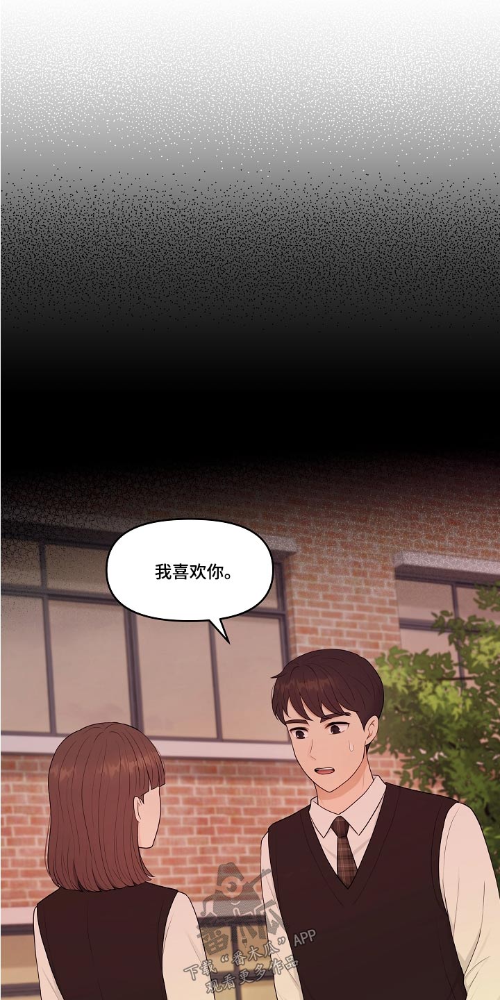 利益联姻 第57话 第6页