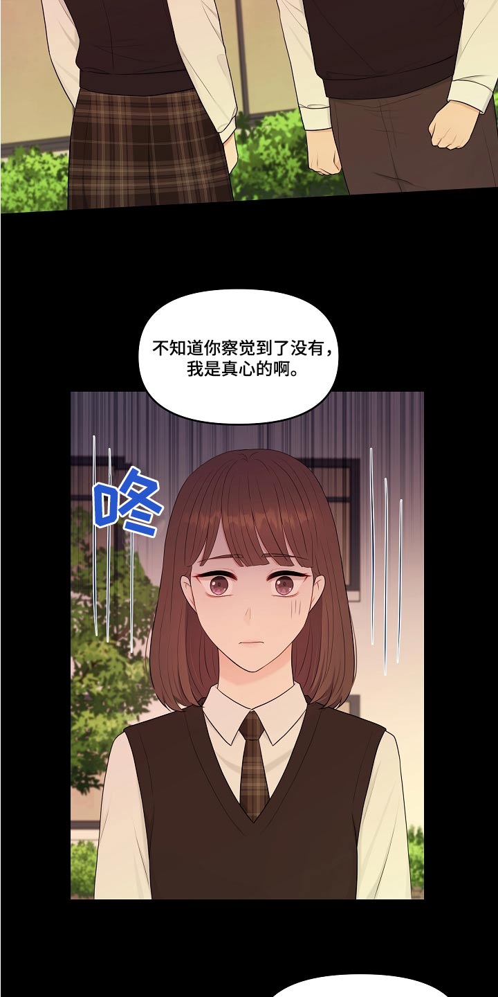 利益联姻 第57话 第7页