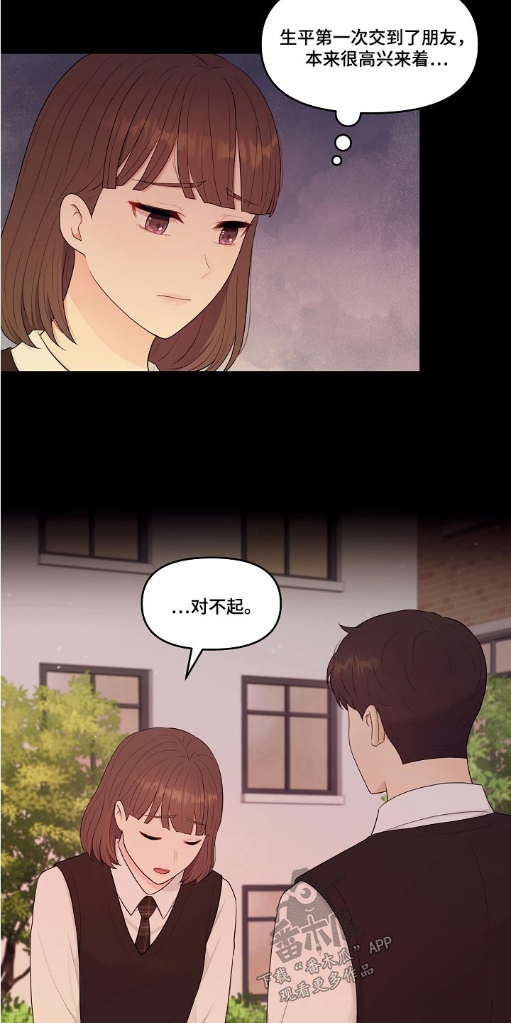 利益联姻 第57话 第8页