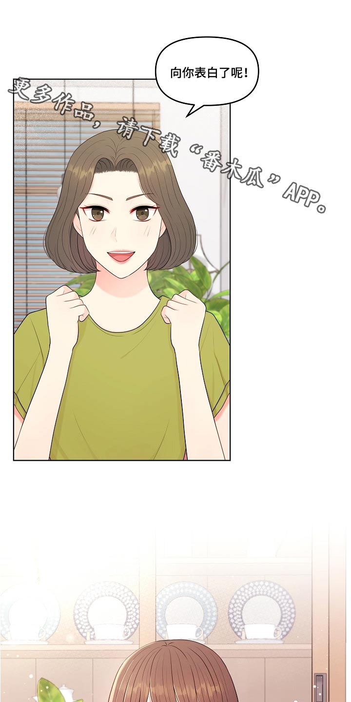 利益联姻 第56话 第1页