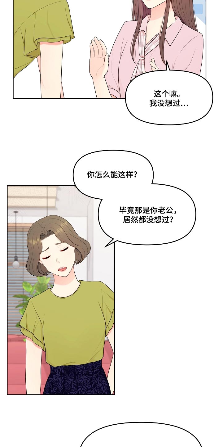 利益联姻 第56话 第21页