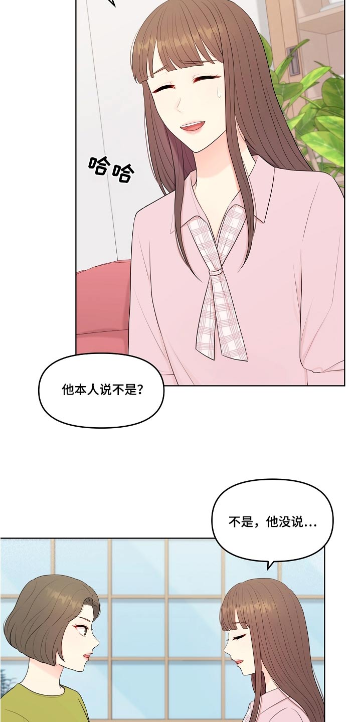 利益联姻 第56话 第5页
