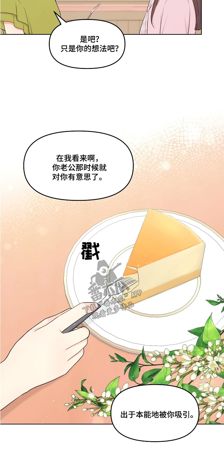 利益联姻 第56话 第6页