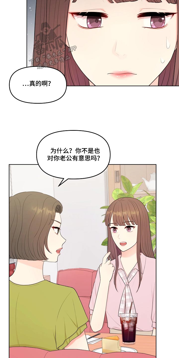利益联姻 第56话 第10页