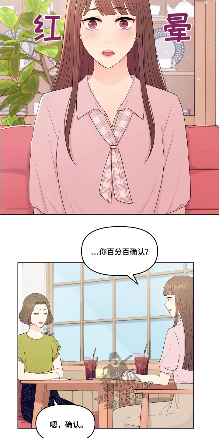 利益联姻 第56话 第2页
