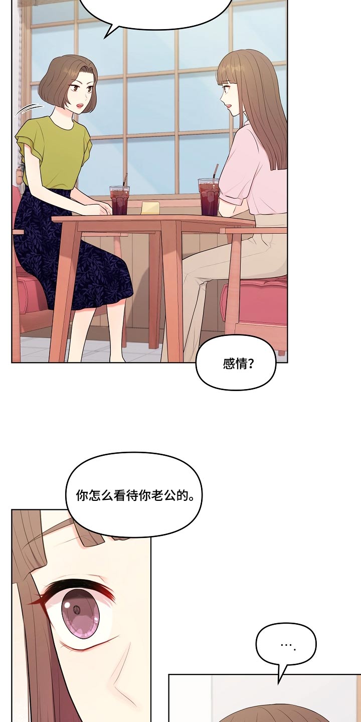 利益联姻 第56话 第16页