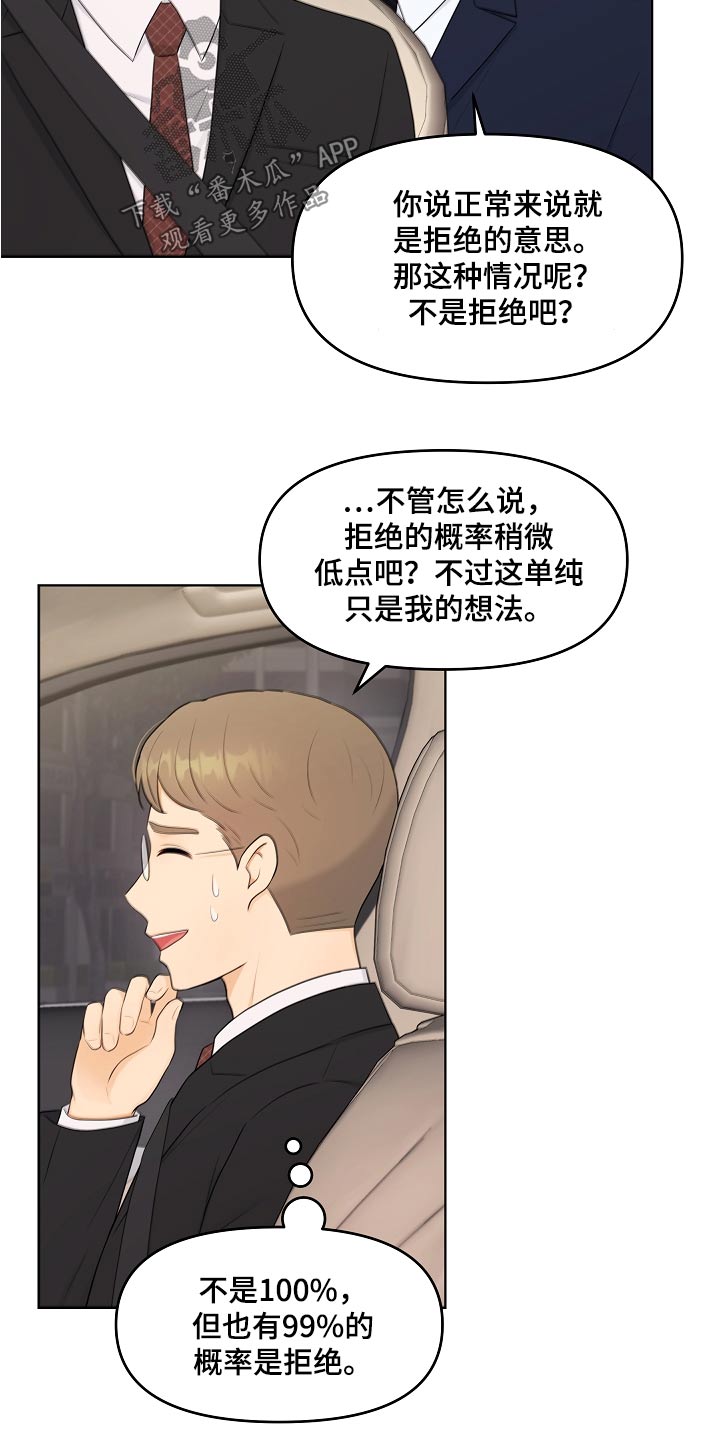 利益联姻 第55话 第21页