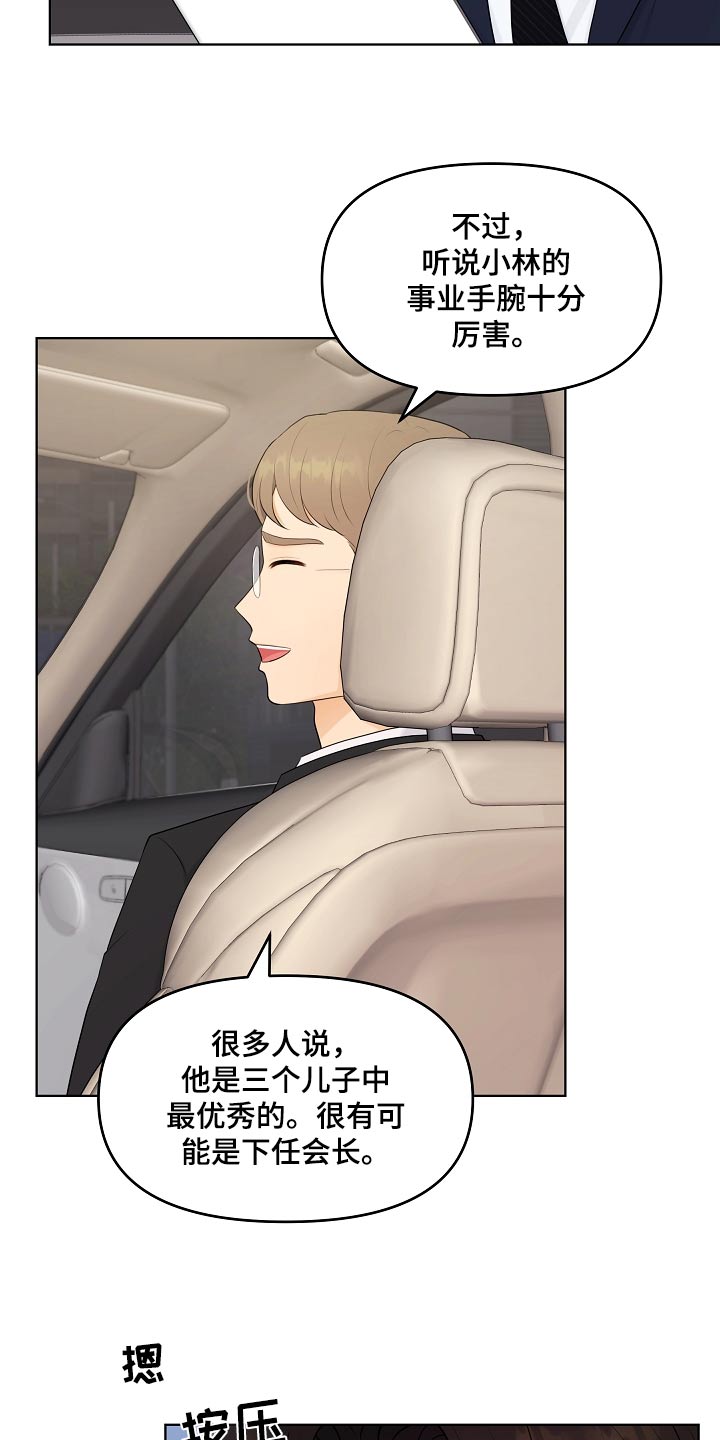 利益联姻 第55话 第5页