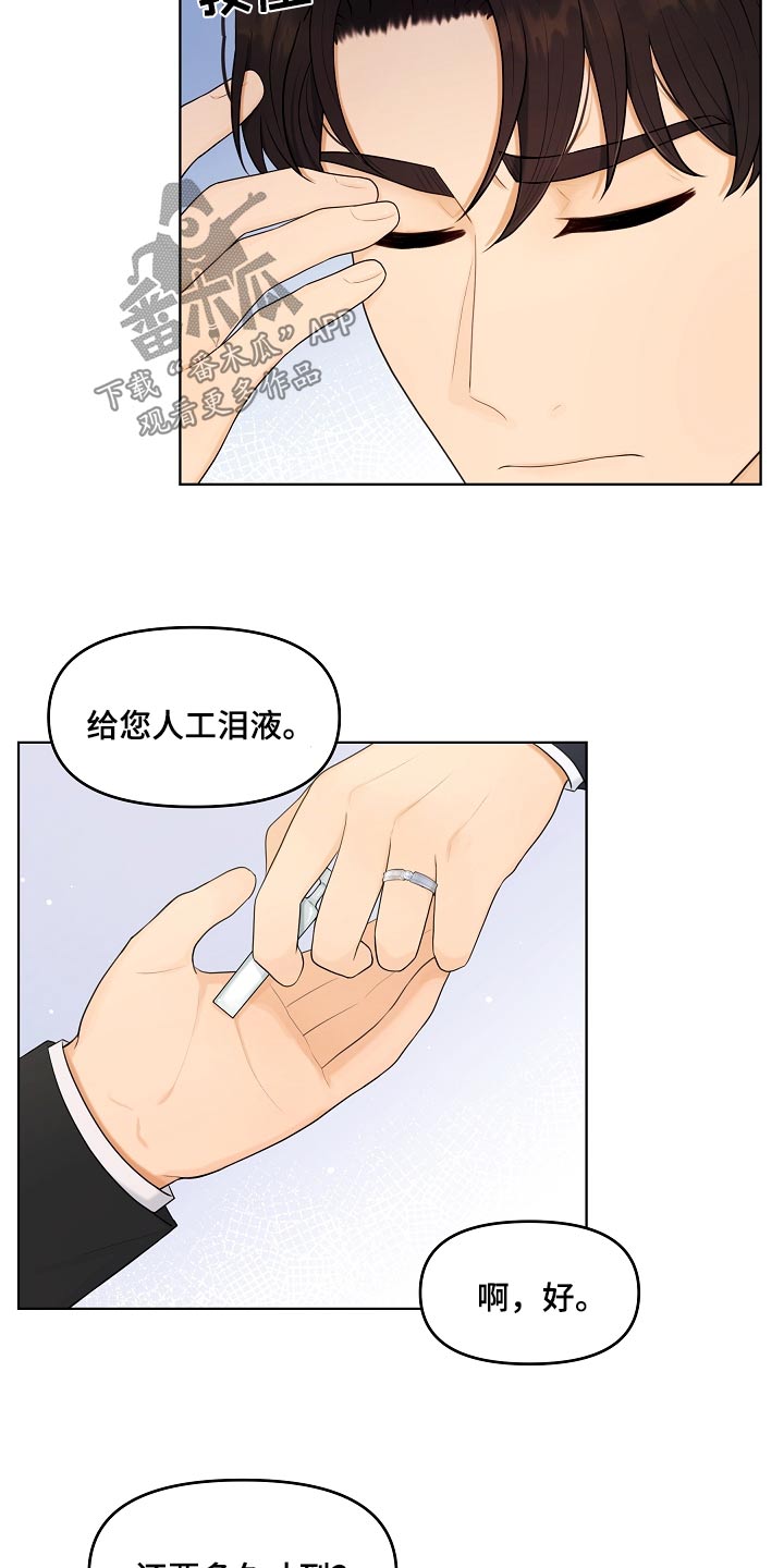 利益联姻 第55话 第6页