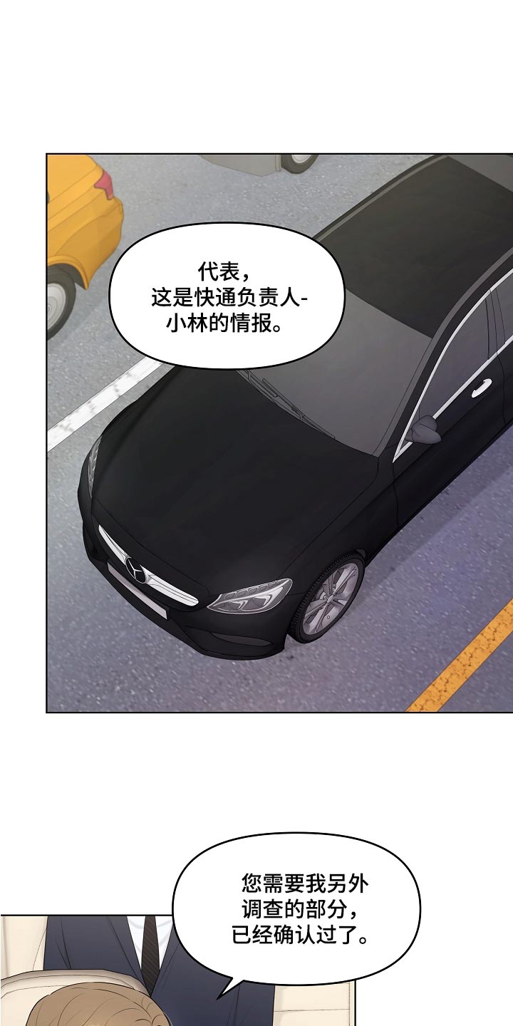 利益联姻 第55话 第2页