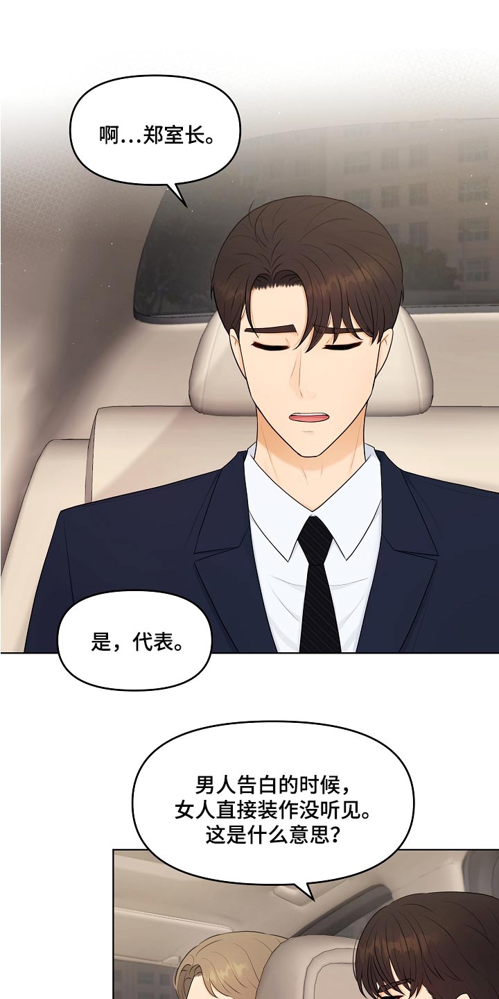 利益联姻 第55话 第12页