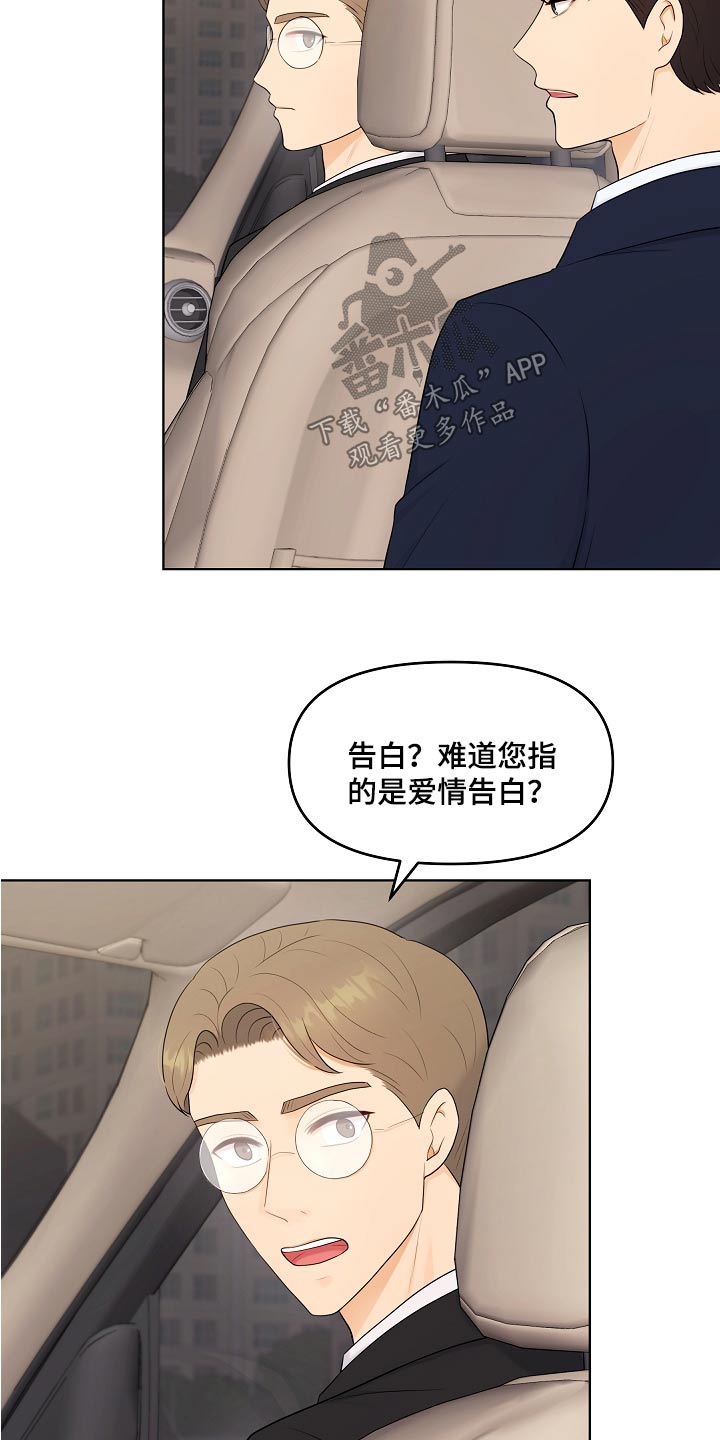 利益联姻 第55话 第13页