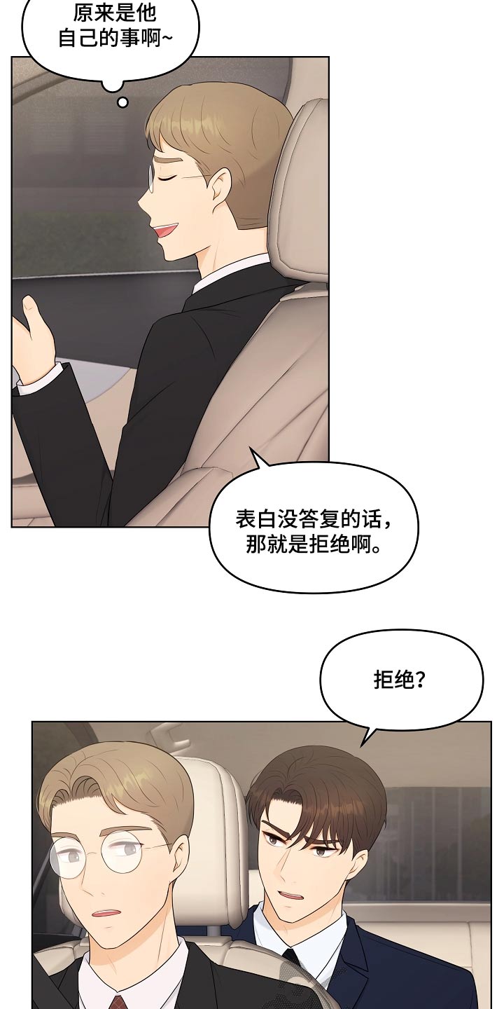 利益联姻 第55话 第16页