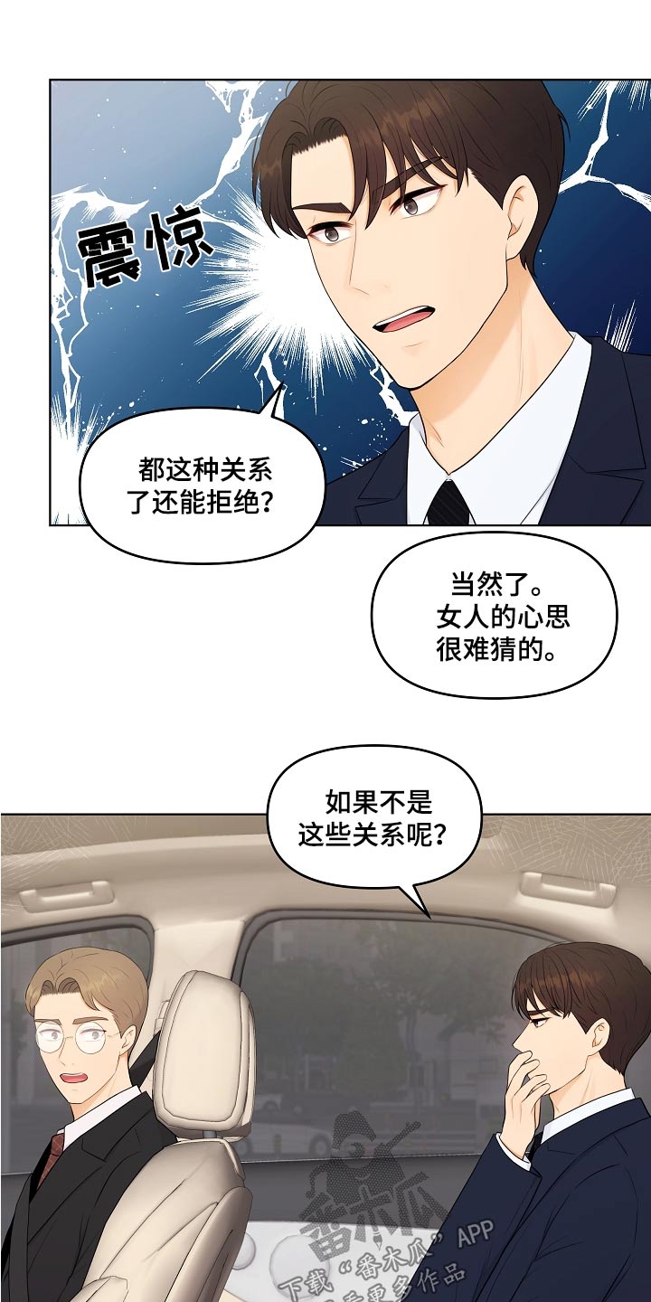 利益联姻 第55话 第18页