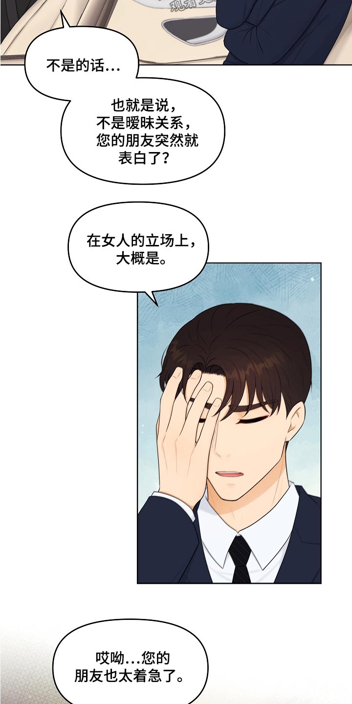 利益联姻 第55话 第19页