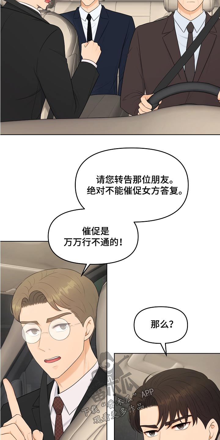 利益联姻 第55话 第23页