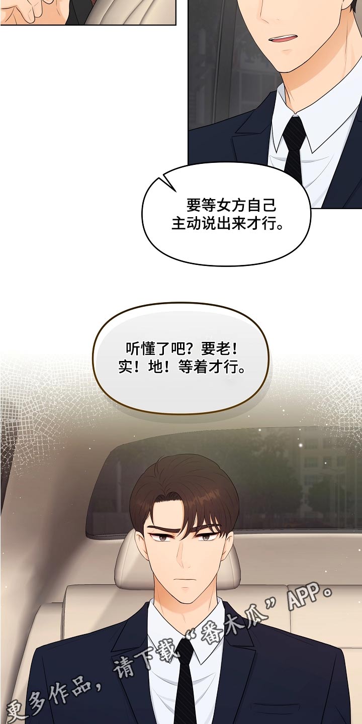 利益联姻 第55话 第24页