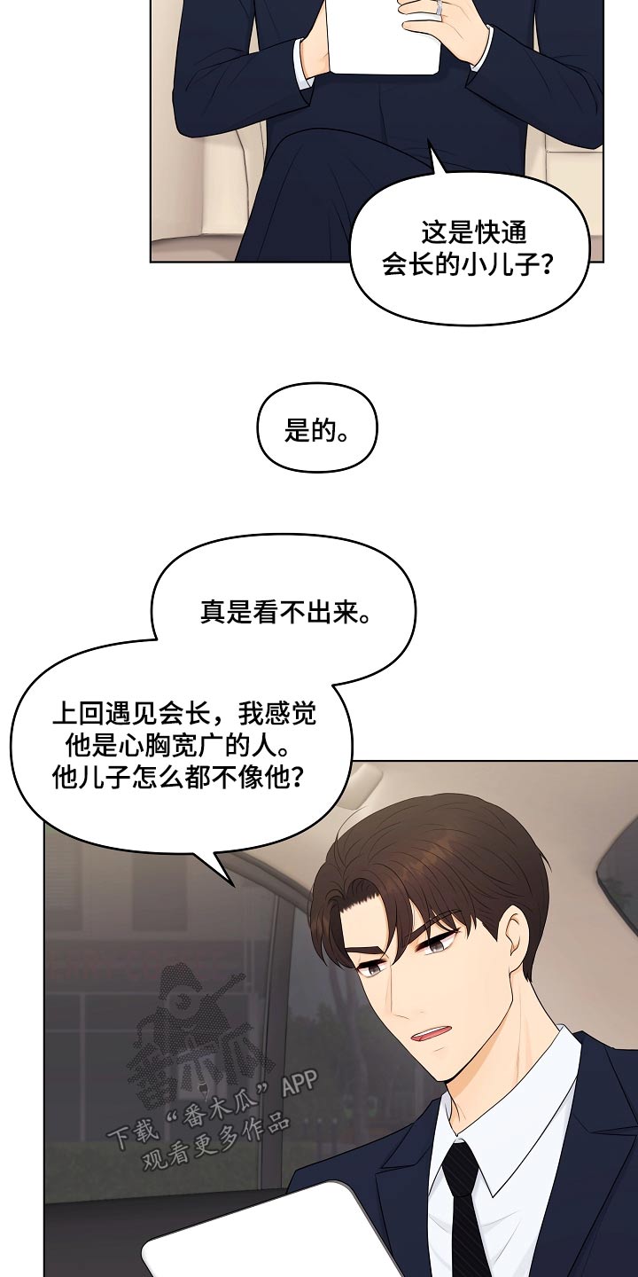 利益联姻 第55话 第4页