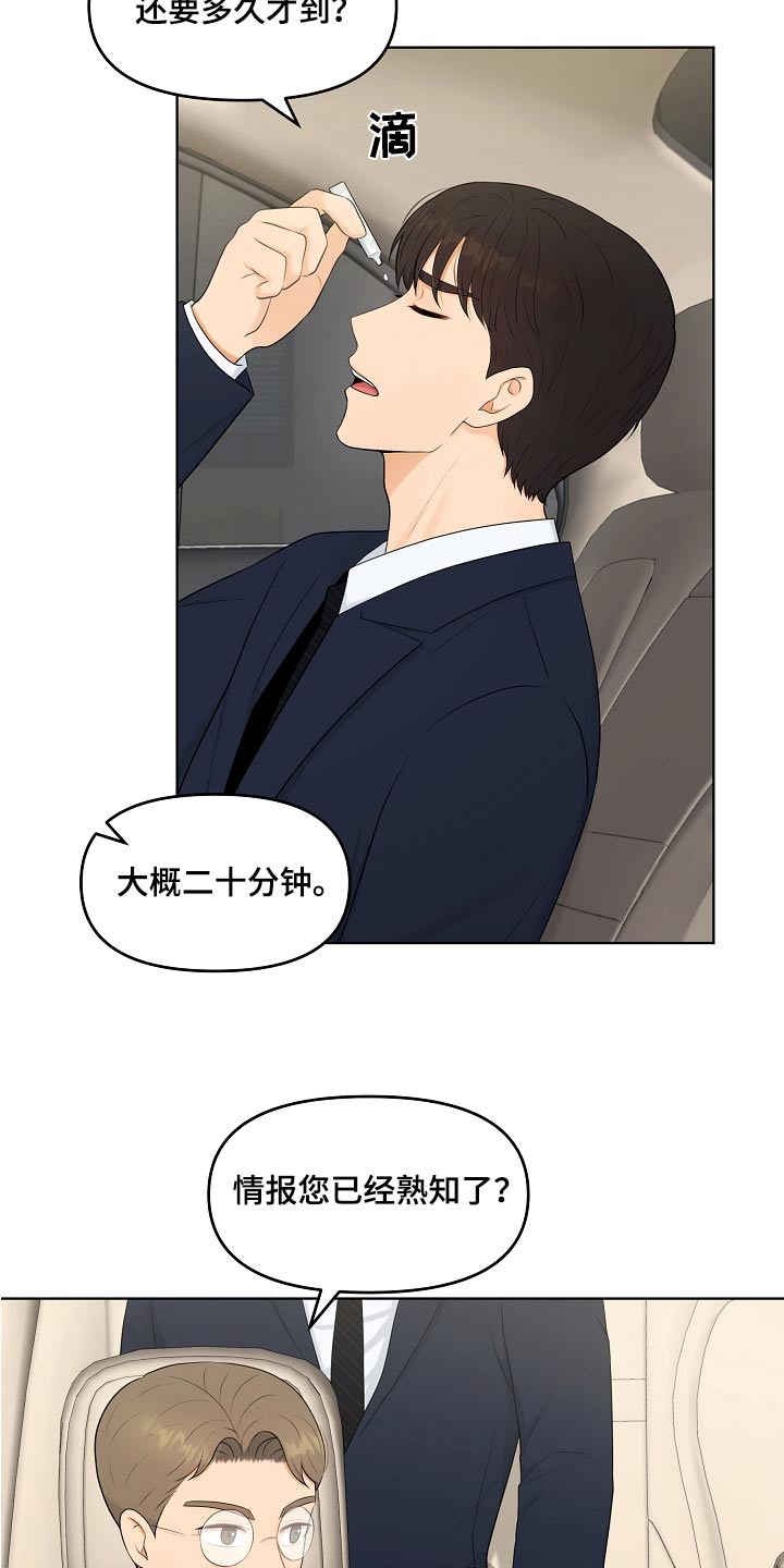 利益联姻 第55话 第7页