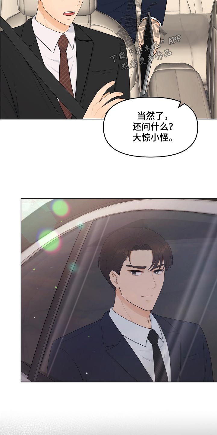 利益联姻 第55话 第8页