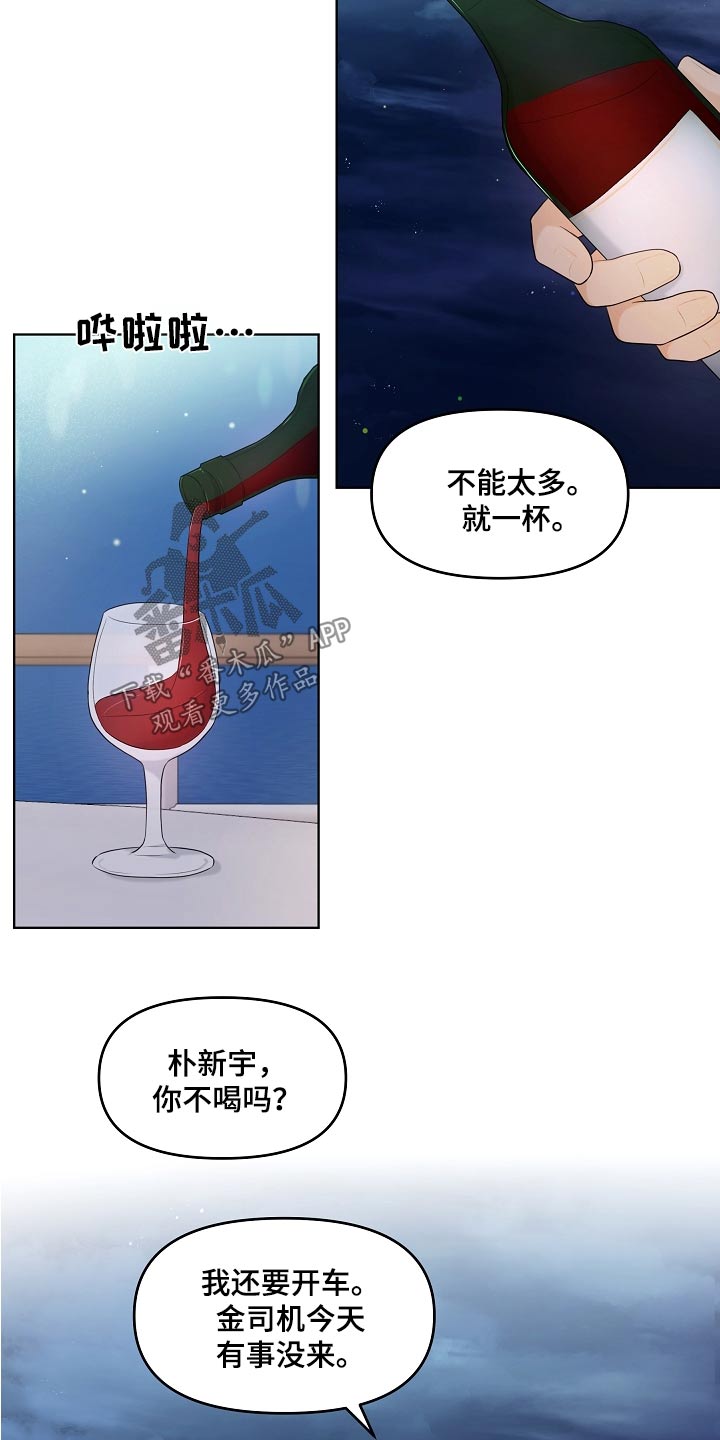 利益联姻 第54话 第11页