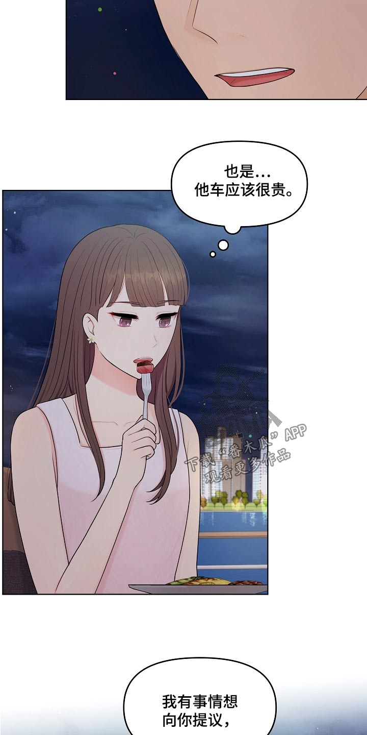 利益联姻 第54话 第13页