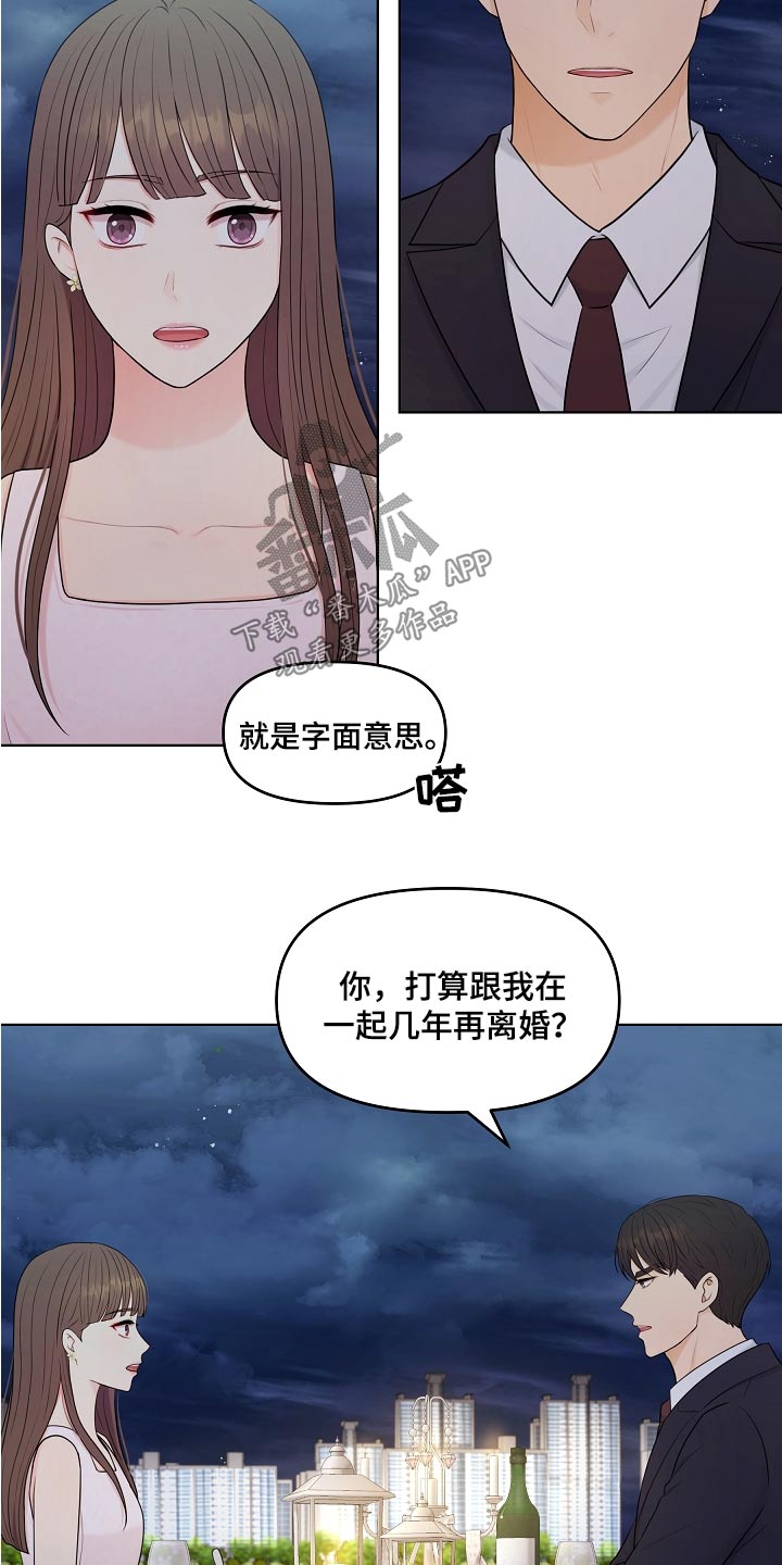 利益联姻 第54话 第15页