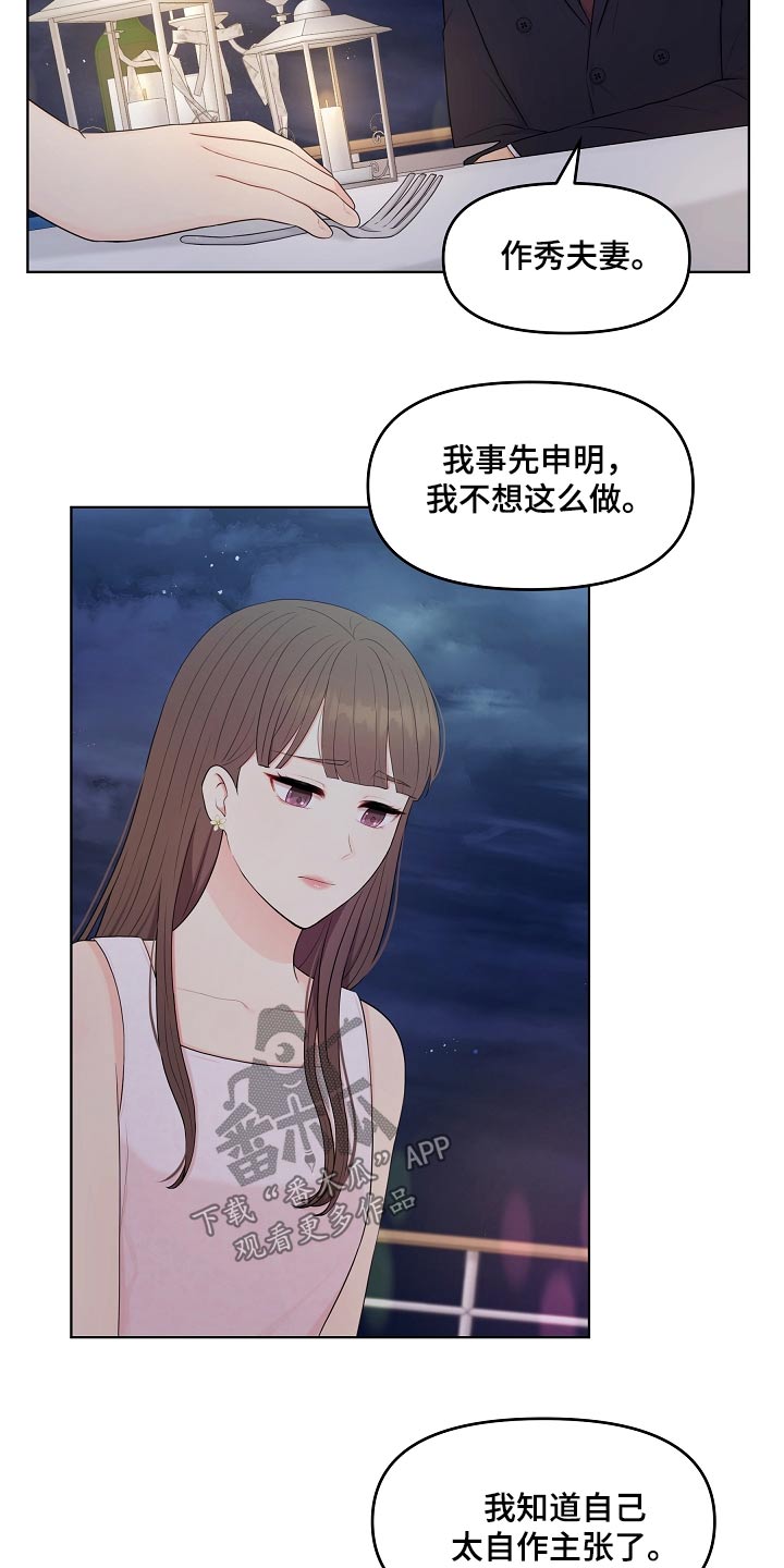 利益联姻 第54话 第18页