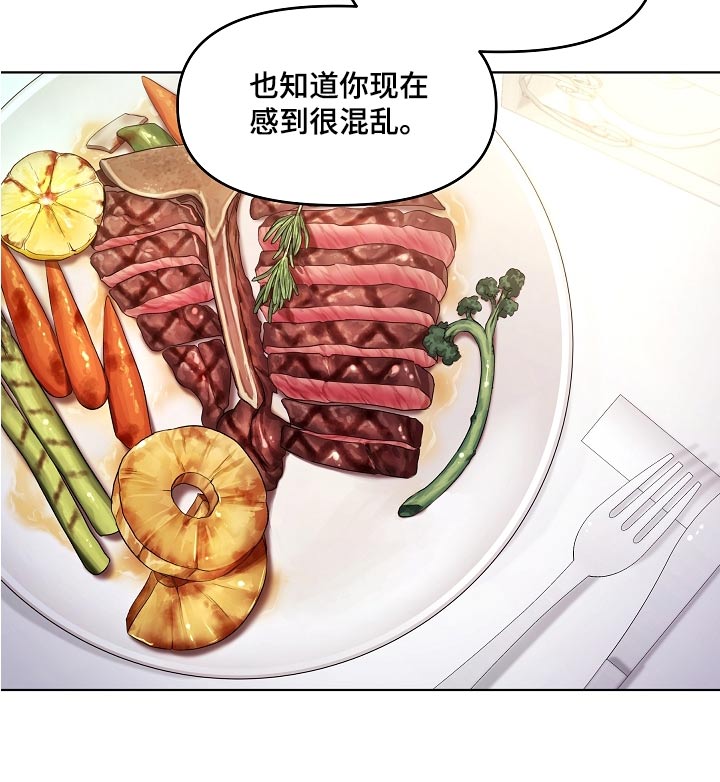 利益联姻 第54话 第19页