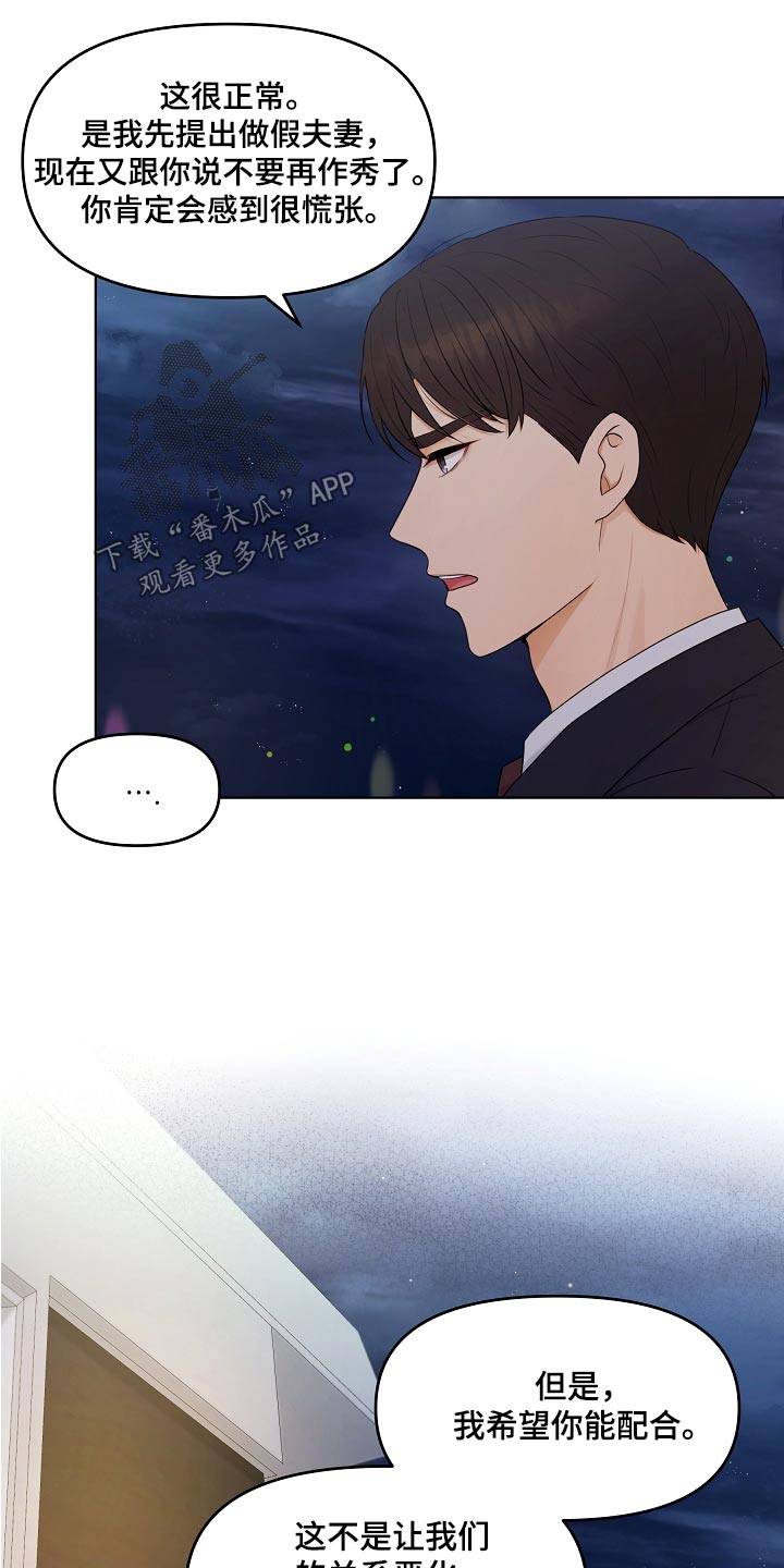 利益联姻 第54话 第20页