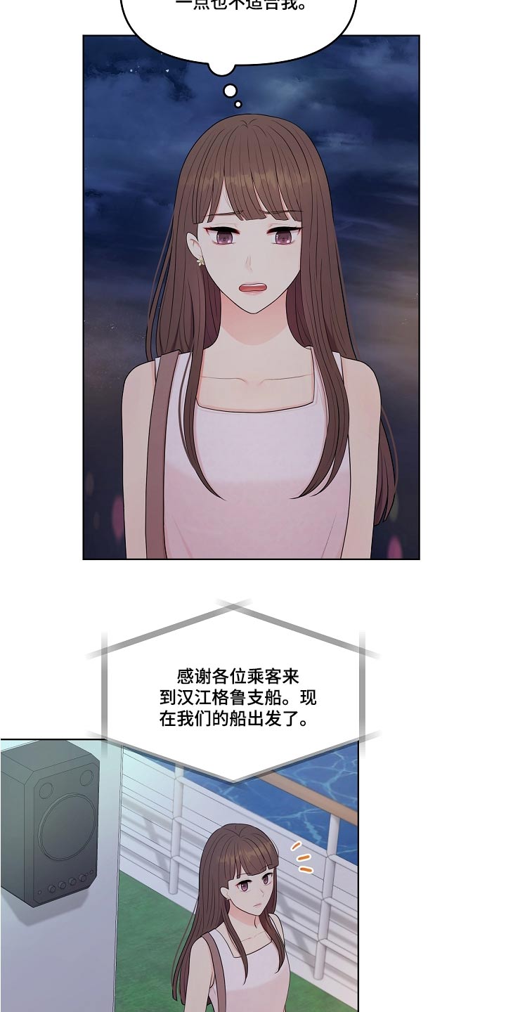 利益联姻 第54话 第3页