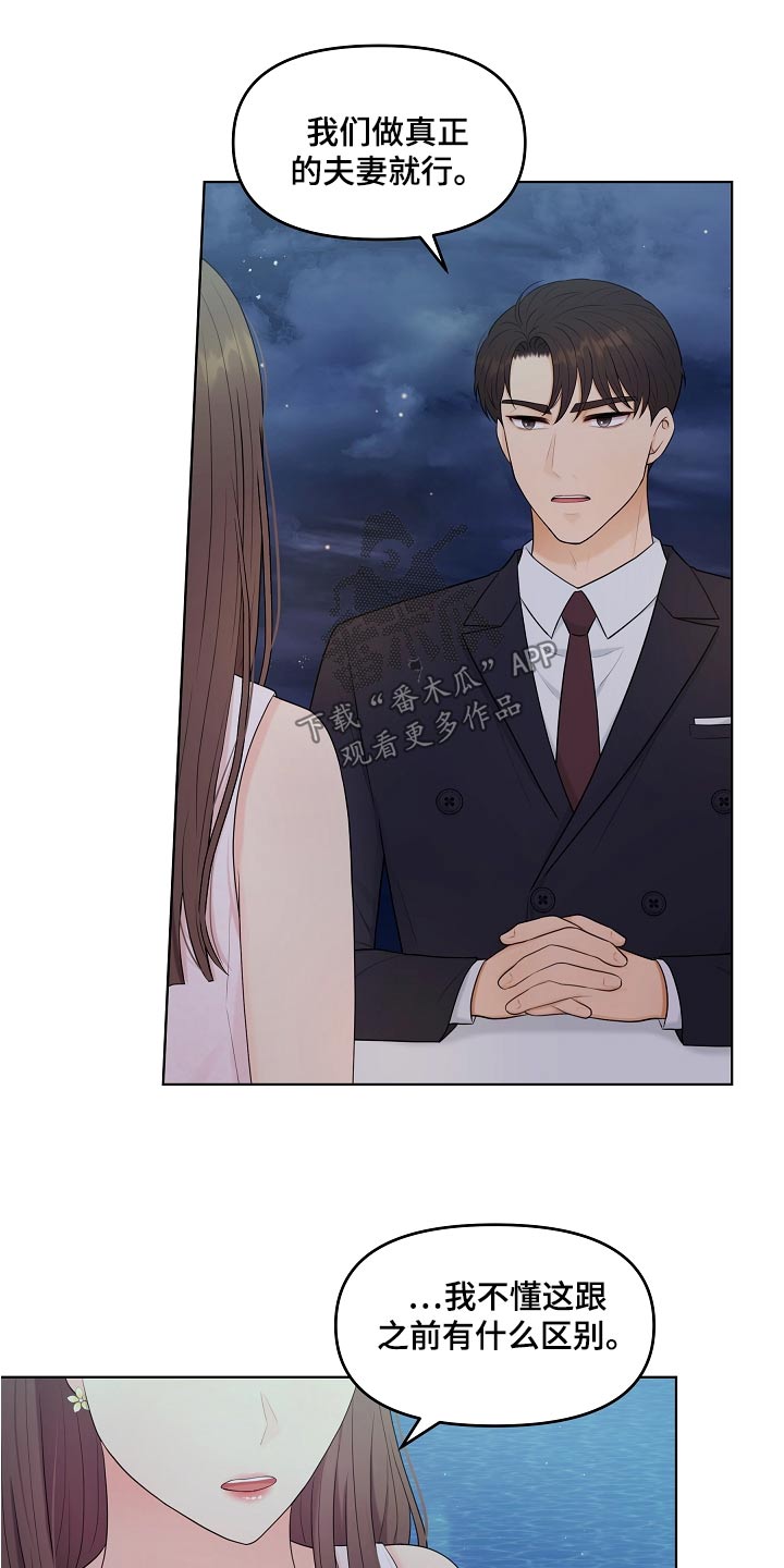 利益联姻 第54话 第22页