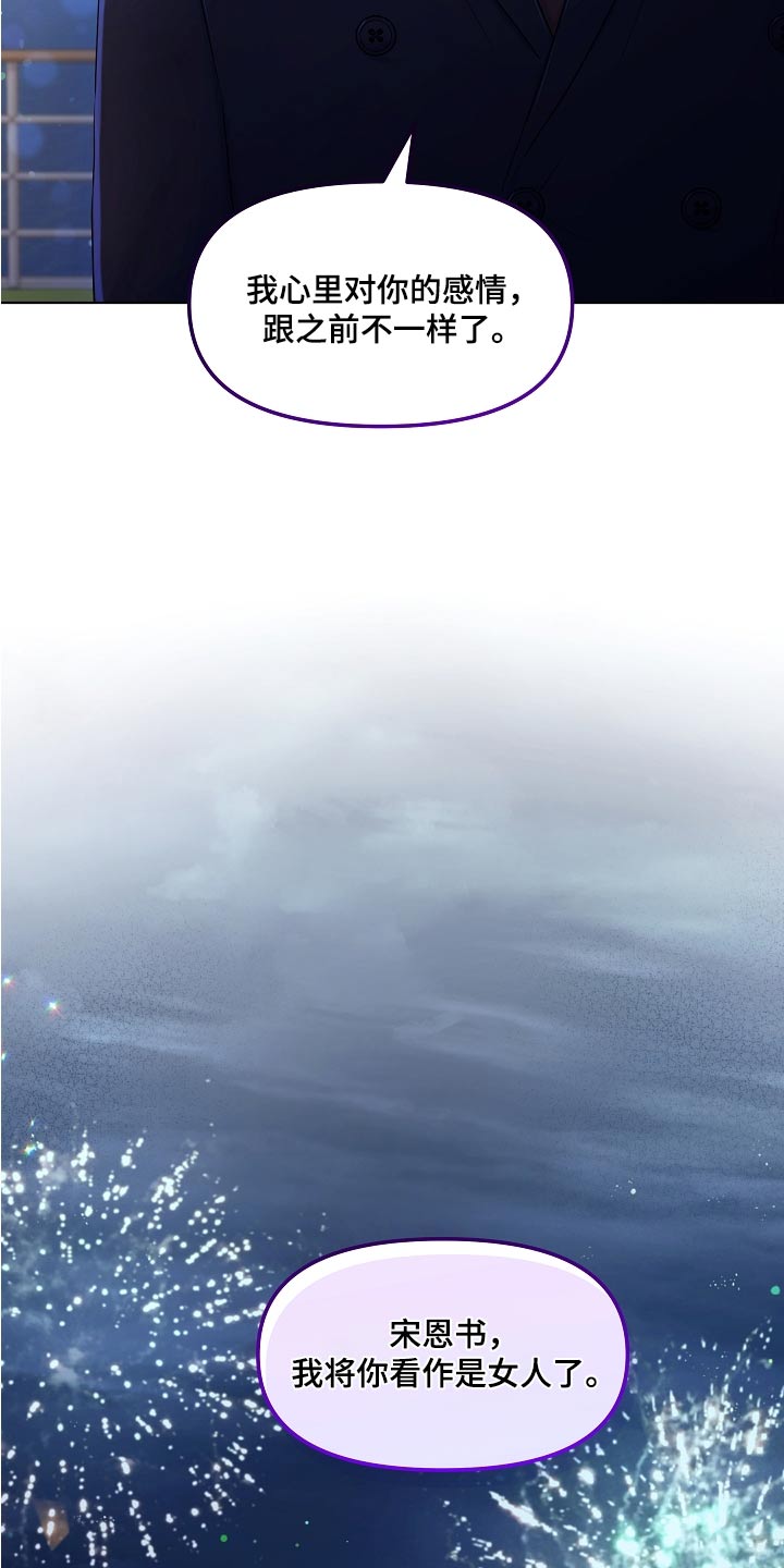 利益联姻 第54话 第24页
