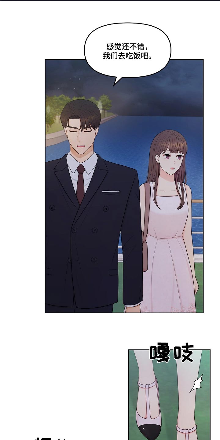 利益联姻 第54话 第5页
