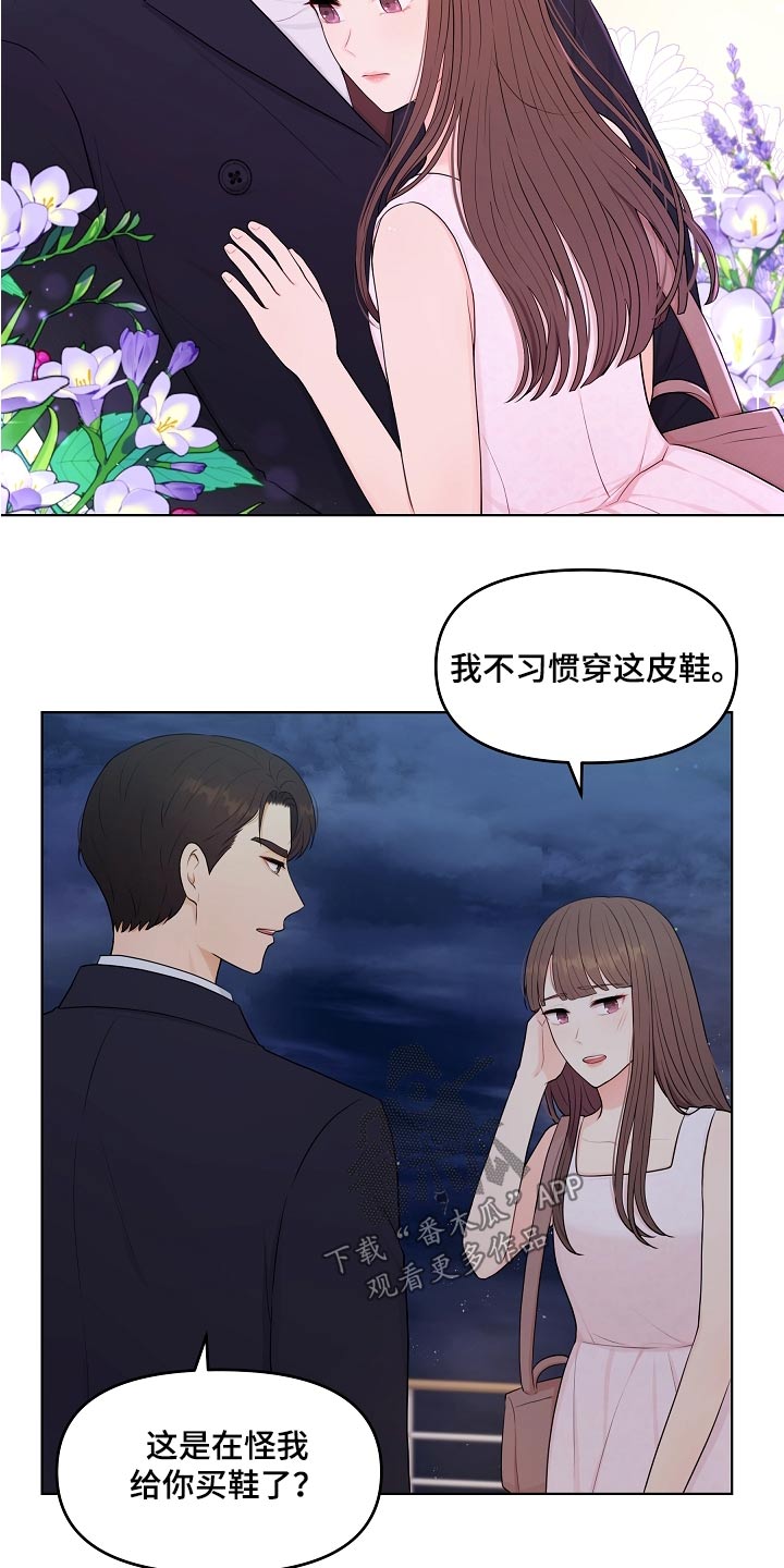 利益联姻 第54话 第7页
