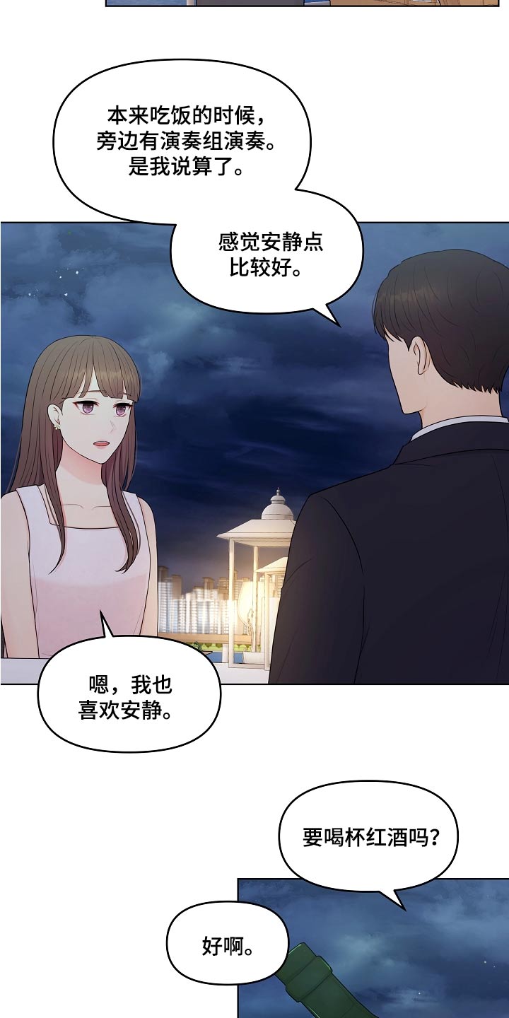 利益联姻 第54话 第10页