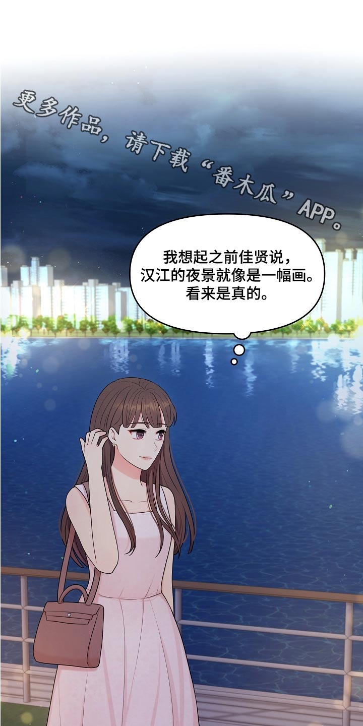 利益联姻 第54话 第1页