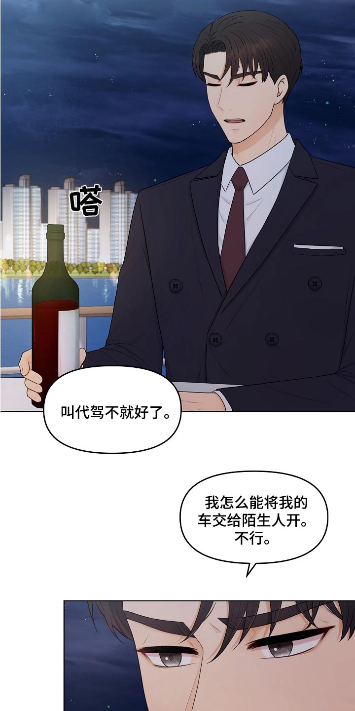 利益联姻 第54话 第12页