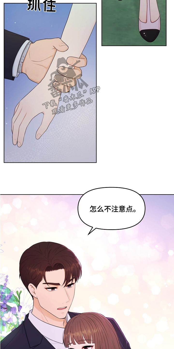 利益联姻 第54话 第6页