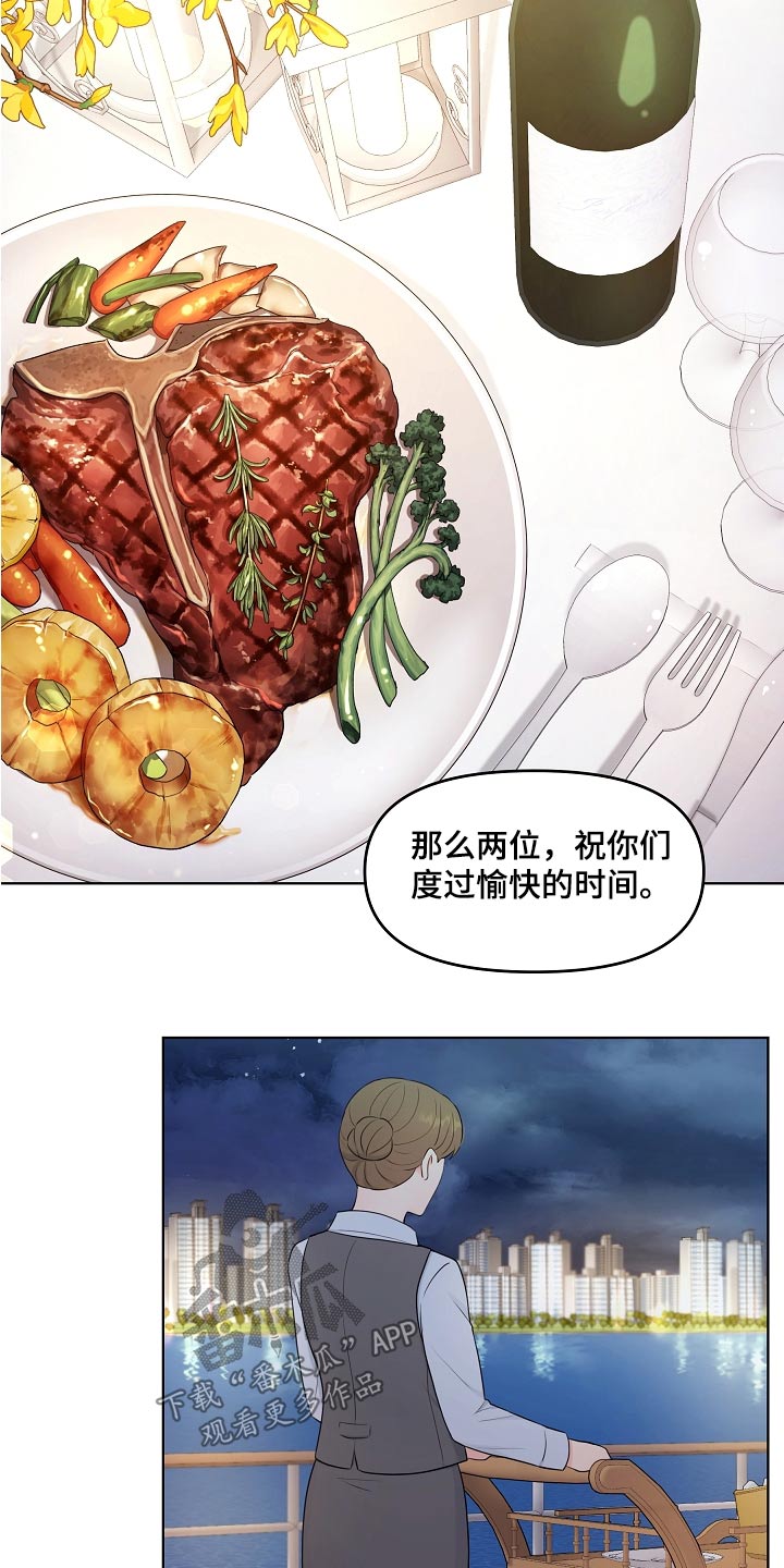 利益联姻 第54话 第9页