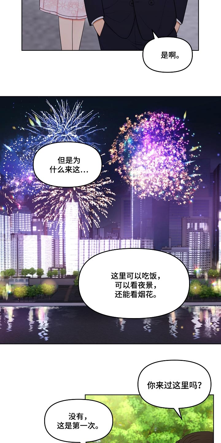 利益联姻 第53话 第11页