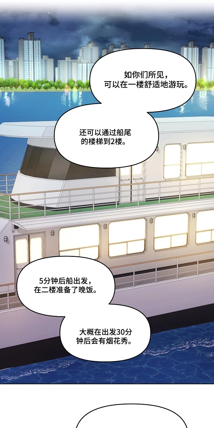 利益联姻 第53话 第13页