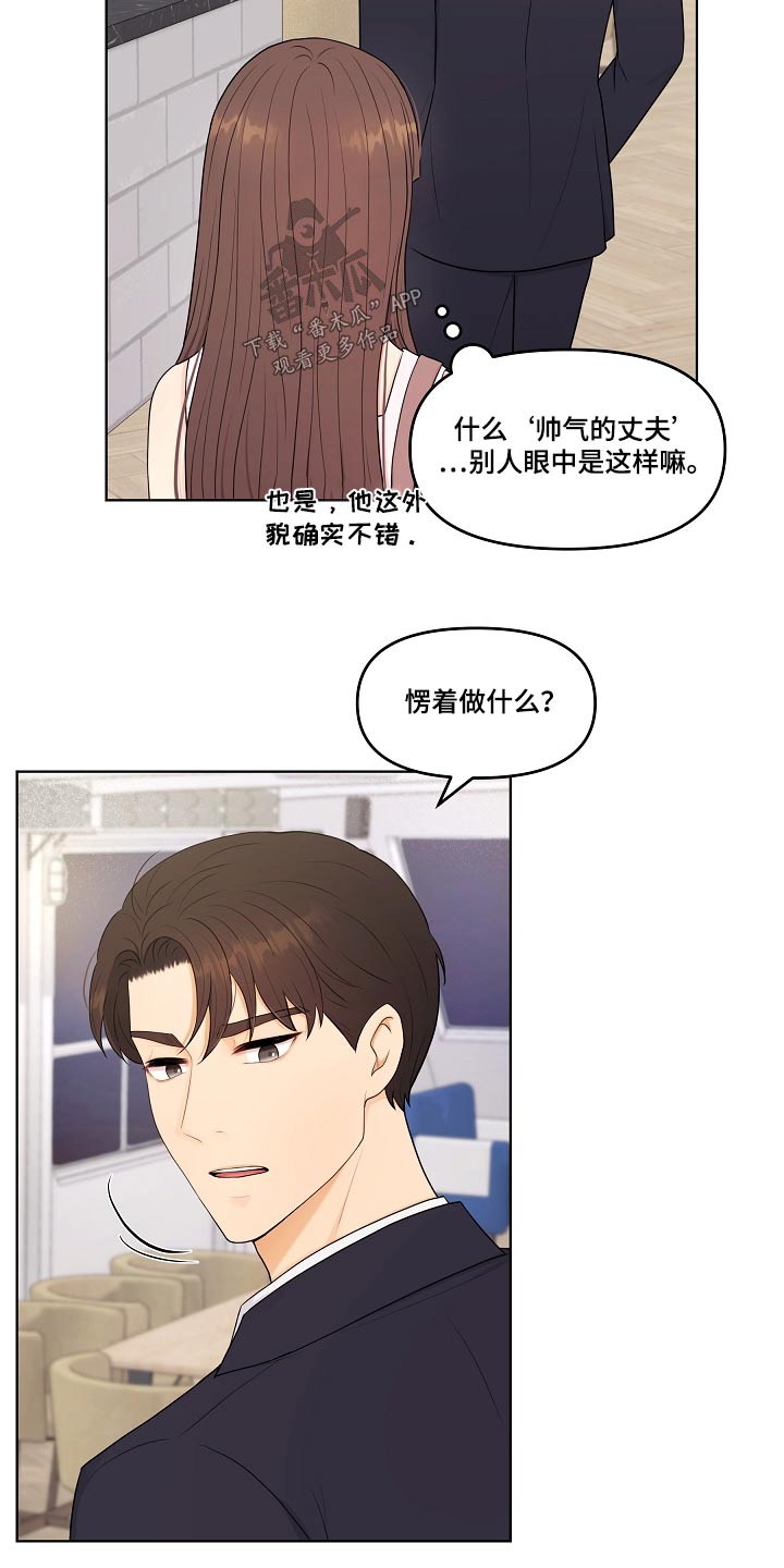 利益联姻 第53话 第17页