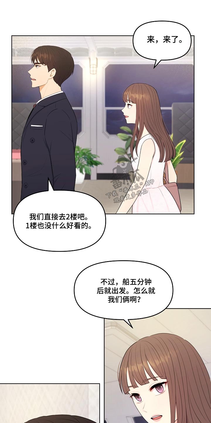利益联姻 第53话 第18页