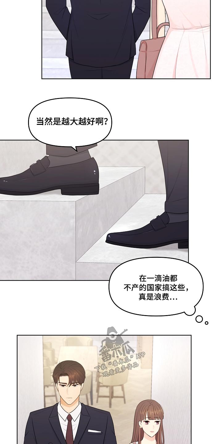 利益联姻 第53话 第20页